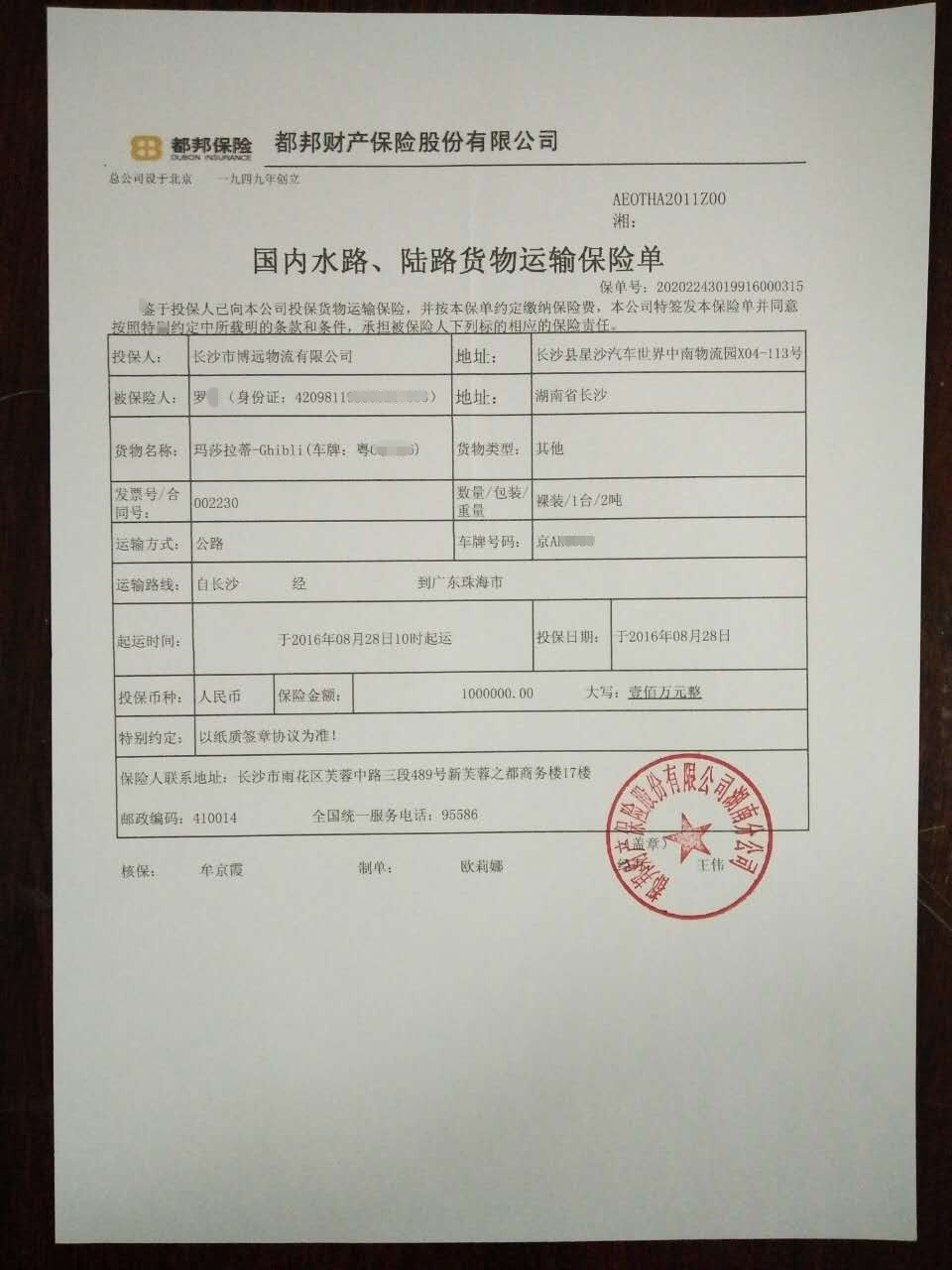 除了全網(wǎng)最低的價格 博遠還有全程保險 讓汽車托運"0"風(fēng)險