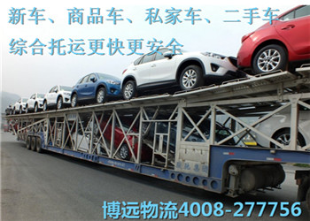 汽車托運，博遠物流行業(yè)第一品牌