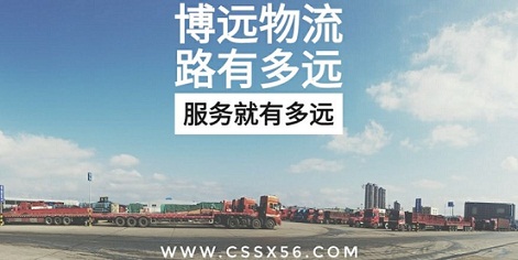 博遠物流路有多遠服務就有多遠.jpg